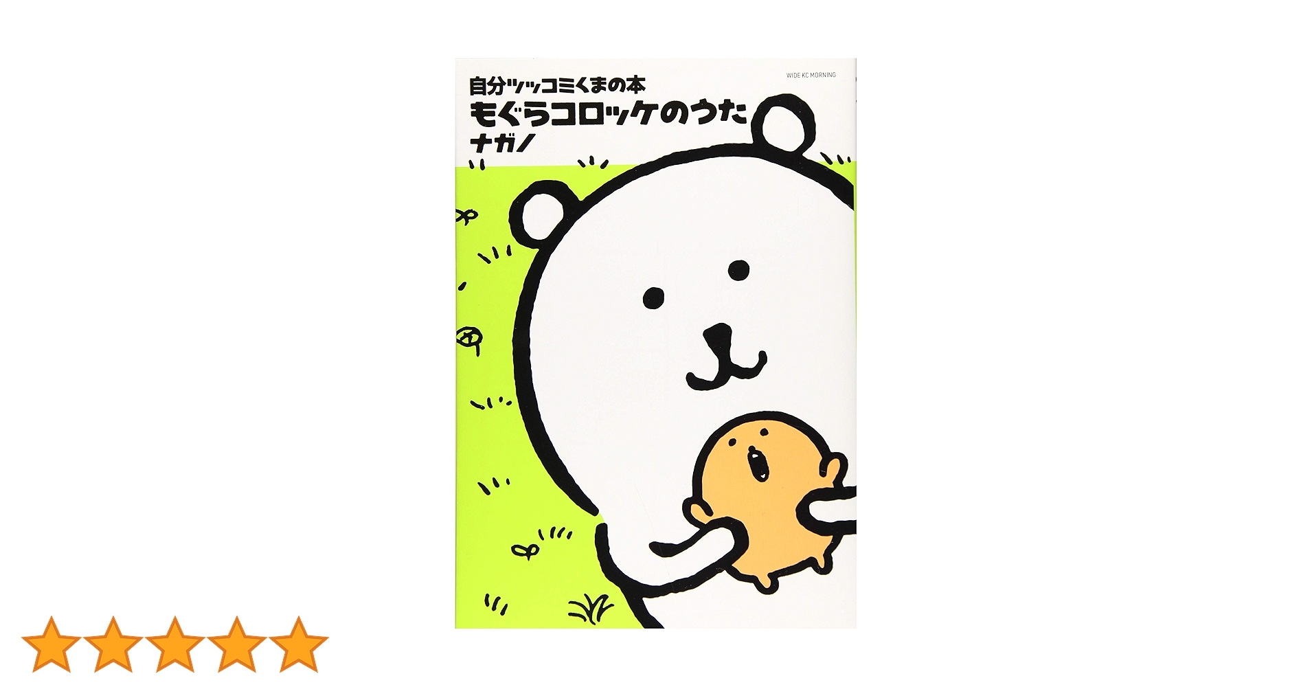 貴重自分ツッコミくまもぐらコロッケコインケース泣き顔葉っぱ 貴重自分ツッコミくまもぐらコロッケコインケース泣き顔葉っぱ